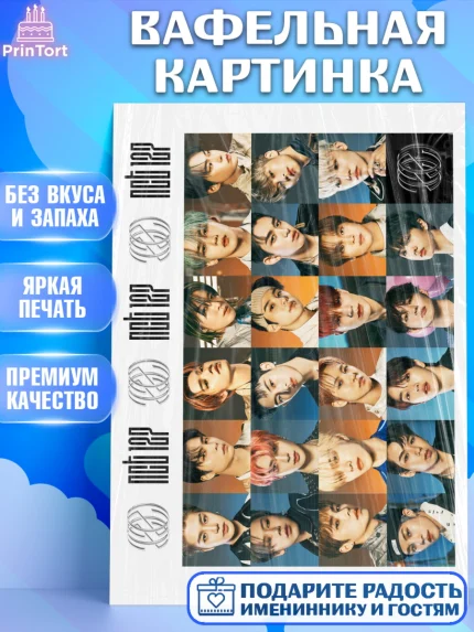 Вафельная картинка, Эн-Си-Ти, Группа НСТ, NCT, K-POP, К-ПОП, Девочка, День рождения, арт. PT218234
