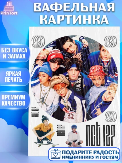 Вафельная картинка, Эн-Си-Ти, Группа НСТ, NCT, K-POP, К-ПОП, Девочка, День рождения, арт. PT218235