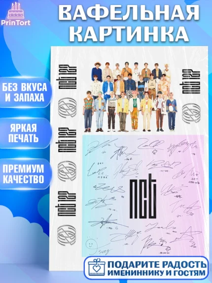 Вафельная картинка, Эн-Си-Ти, Группа НСТ, NCT, K-POP, К-ПОП, Девочка, День рождения, арт. PT218237
