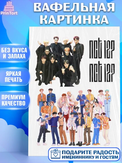 Вафельная картинка, Эн-Си-Ти, Группа НСТ, NCT, K-POP, К-ПОП, Девочка, День рождения, арт. PT218240