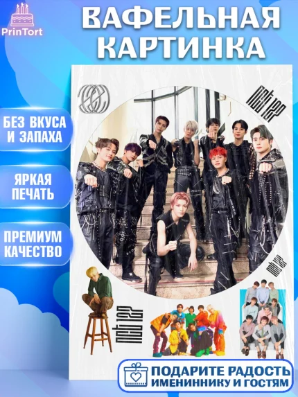 Вафельная картинка, Эн-Си-Ти, Группа НСТ, NCT, K-POP, К-ПОП, Девочка, День рождения, арт. PT218243