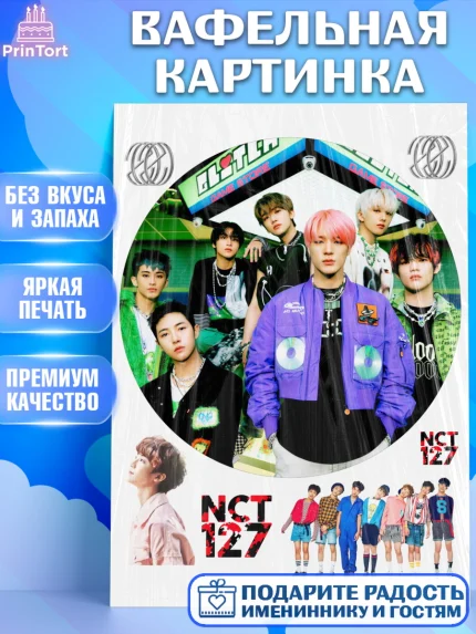 Вафельная картинка, Эн-Си-Ти, Группа НСТ, NCT, K-POP, К-ПОП, Девочка, День рождения, арт. PT218245