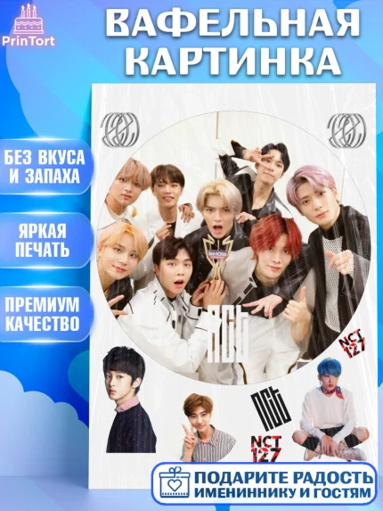 Вафельная картинка, Эн-Си-Ти, Группа НСТ, NCT, K-POP, К-ПОП, Девочка, День рождения, арт. PT218246
