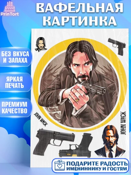 Вафельная картинка, Джон Уик, Джон Вик, Девочка, День рождения, арт. PT218255