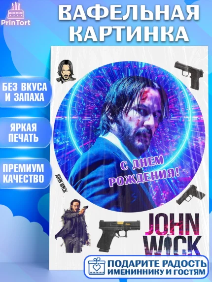 Вафельная картинка, Джон Уик, Джон Вик, Девочка, День рождения, арт. PT218261