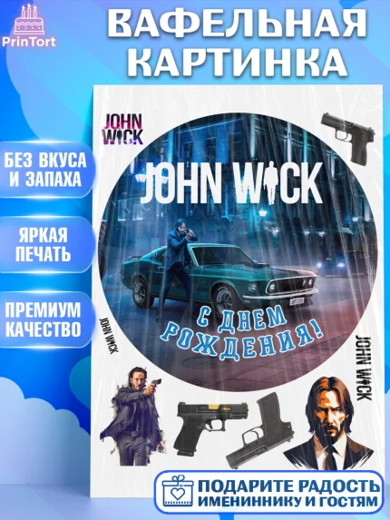 Вафельная картинка, Джон Уик, Джон Вик, Девочка, День рождения, арт. PT218262