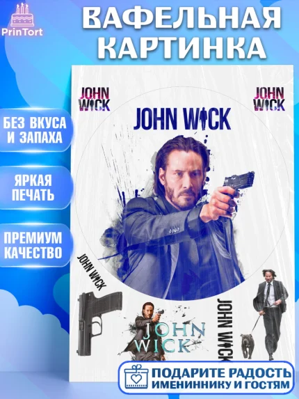 Вафельная картинка, Джон Уик, Джон Вик, Девочка, День рождения, арт. PT218265