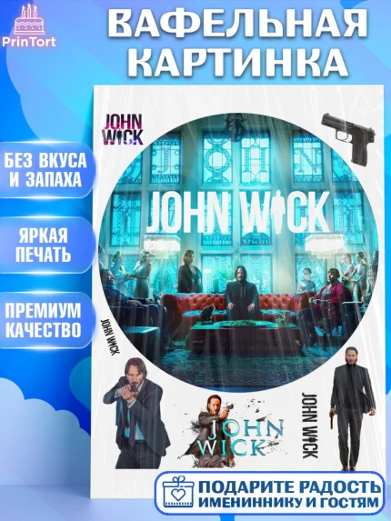 Вафельная картинка, Джон Уик, Джон Вик, Девочка, День рождения, арт. PT218266