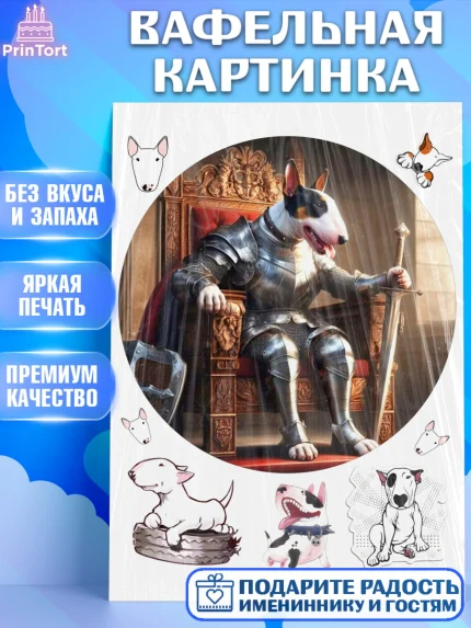 Вафельная картинка, Бультерьер, Собака, Девочка, День рождения, арт. PT218325