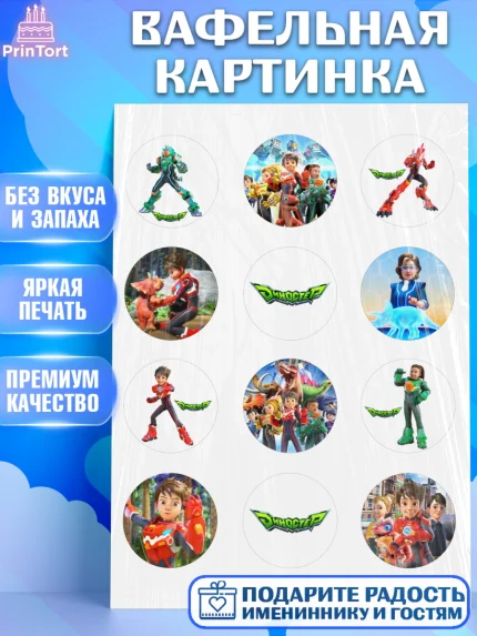 Вафельная картинка, Герои Диностер, Диностер, динозавры, роботы, трансформеры, Люцио, Делби, арт. PT218330