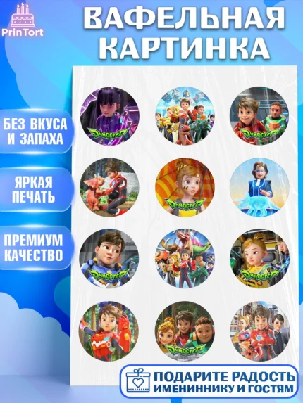 Вафельная картинка, Герои Диностер, Диностер, динозавры, роботы, трансформеры, Люцио, Делби, арт. PT218333