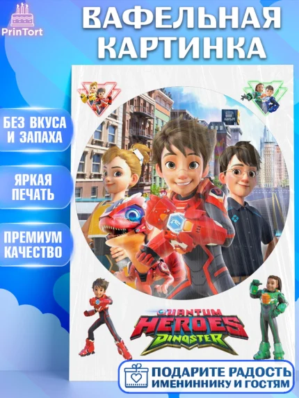Вафельная картинка, Герои Диностер, Диностер, динозавры, роботы, трансформеры, Люцио, Делби, арт. PT218340