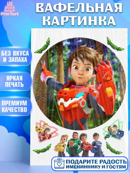 Вафельная картинка, Герои Диностер, Диностер, динозавры, роботы, трансформеры, Люцио, Делби, арт. PT218343