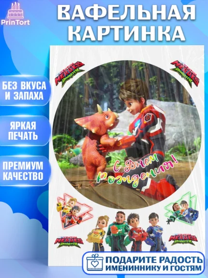 Вафельная картинка, Герои Диностер, Диностер, динозавры, роботы, трансформеры, Люцио, Делби, арт. PT218345