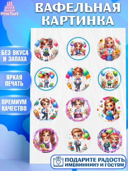 Вафельная картинка, 1 сентября, дети, школьник, ученица, шарики, тетради, учебники, рюкзак школьный, арт. PT218356