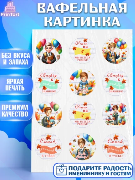 Вафельная картинка, 1 сентября, мальчик, школьник, ученик, звонок, шарики, рюкзак школьный, Девочка, арт. PT218373