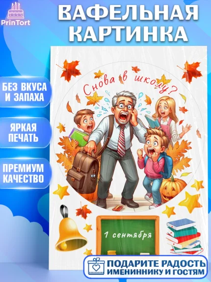 Вафельная картинка, 1 сентября, дети, школьник, ученица, шарики, тетради, учебники, рюкзак школьный, арт. PT218380