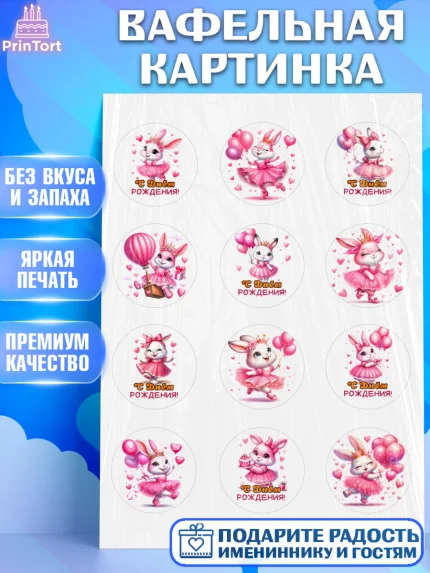 Вафельная картинка, Дочка, Девочка, День рождения, арт. PT218390