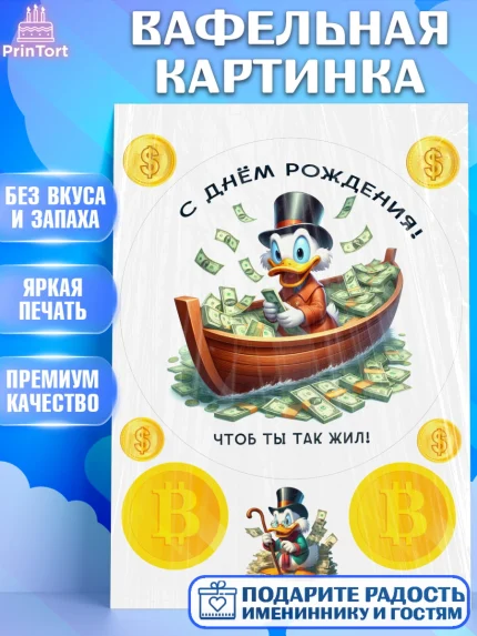 Вафельная картинка, Скрудж Макдак, монеты, биткоин, богатство, денгьги, доллары, Девочка, арт. PT218419