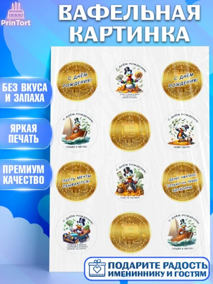 Вафельная картинка, Скрудж Макдак, монеты, биткоин, богатство, денгьги, доллары, Девочка, арт. PT218420