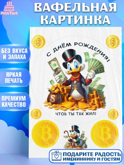 Вафельная картинка, Скрудж Макдак, монеты, биткоин, богатство, денгьги, доллары, Девочка, арт. PT218422