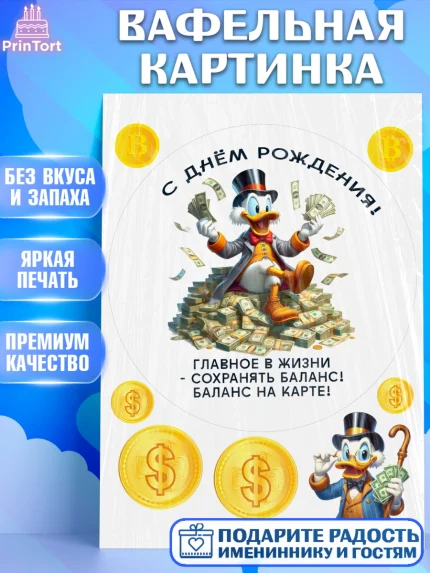 Вафельная картинка, Скрудж Макдак, монеты, биткоин, богатство, денгьги, доллары, Девочка, арт. PT218428