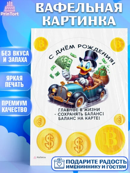 Вафельная картинка, Скрудж Макдак, монеты, биткоин, богатство, денгьги, доллары, Девочка, арт. PT218429
