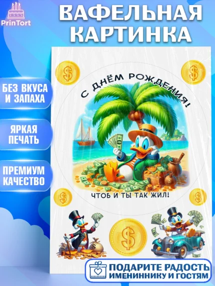 Вафельная картинка, Скрудж Макдак, монеты, биткоин, богатство, денгьги, доллары, Девочка, арт. PT218430