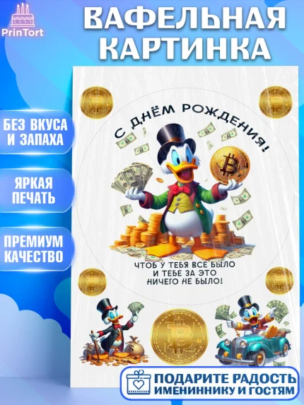 Вафельная картинка, Скрудж Макдак, монеты, биткоин, богатство, денгьги, доллары, Девочка, арт. PT218431