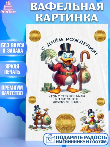 Вафельная картинка, Скрудж Макдак, монеты, биткоин, богатство, денгьги, доллары, Девочка, арт. PT218432