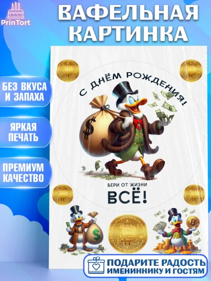 Вафельная картинка, Скрудж Макдак, монеты, биткоин, богатство, денгьги, доллары, Девочка, арт. PT218433