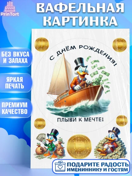 Вафельная картинка, Скрудж Макдак, монеты, биткоин, богатство, денгьги, доллары, Девочка, арт. PT218435