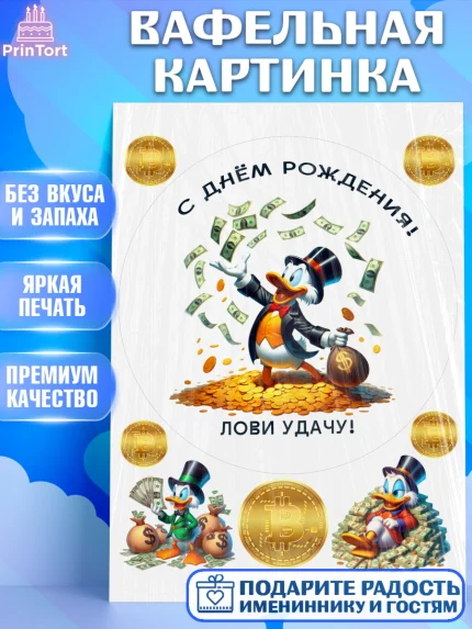 Вафельная картинка, Скрудж Макдак, монеты, биткоин, богатство, денгьги, доллары, Девочка, арт. PT218436