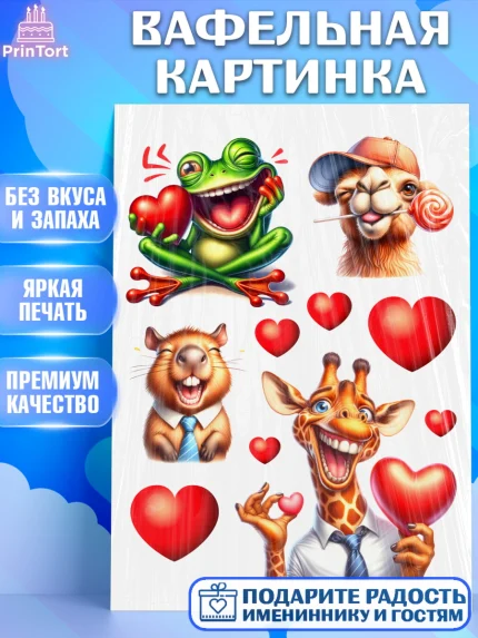 Вафельная картинка, Прикольные животные, звери, животные, лягушка, забавные животные, Девочка, арт. PT218441