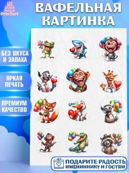 Вафельная картинка, Прикольные животные, животные, жираф, енот, обезьяна, смешные животные, арт. PT218443