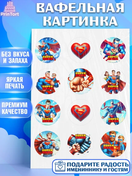 Вафельная картинка, Папа супер герой, мужчина, супер герой, папа, супермен, сердце, семья, арт. PT218466
