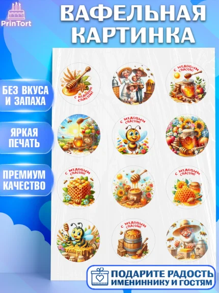 Вафельная картинка, Пчеловоду. Медовый спас., Пасечник, пчеловод, улей, пчелы, медовый спас, Мальчик, арт. PT218490