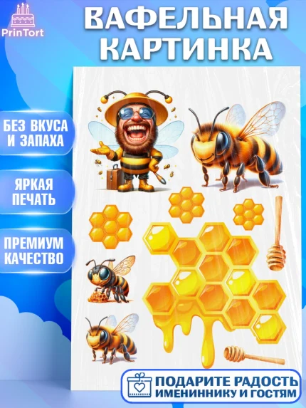 Вафельная картинка, Пчеловоду. Медовый спас., Пасечник, пчеловод, улей, пчелы, медовый спас, Мальчик, арт. PT218494