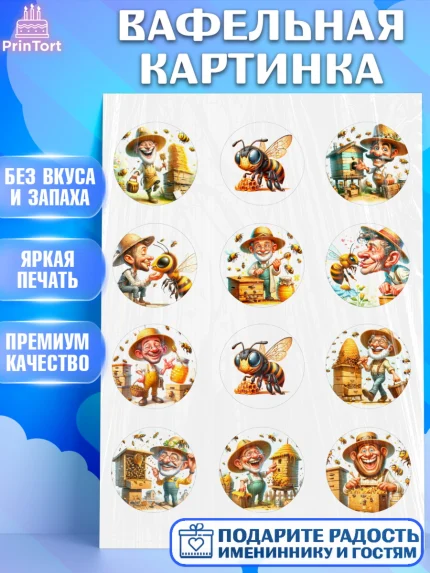 Вафельная картинка, Пчеловоду. Медовый спас., Пасечник, пчеловод, улей, пчелы, медовый спас, Мальчик, арт. PT218496
