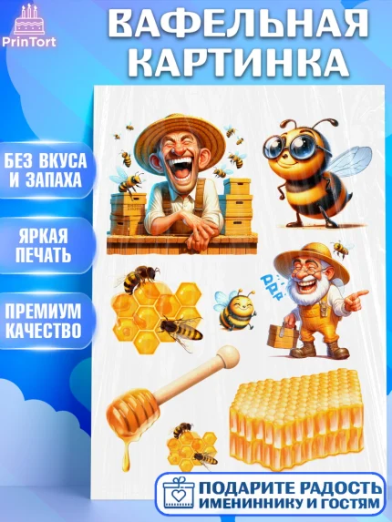 Вафельная картинка, Пчеловоду. Медовый спас., Пасечник, пчеловод, улей, пчелы, медовый спас, Мальчик, арт. PT218497