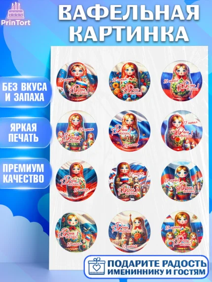 Вафельная картинка, День России, флаг России, матрешка, флаг, Девочка, арт. PT218507
