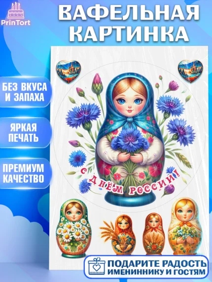 Вафельная картинка, День России, флаг России, матрешка, флаг, Девочка, арт. PT218509