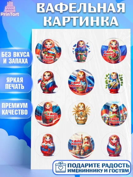 Вафельная картинка, День России, флаг России, матрешка, флаг, Девочка, арт. PT218510