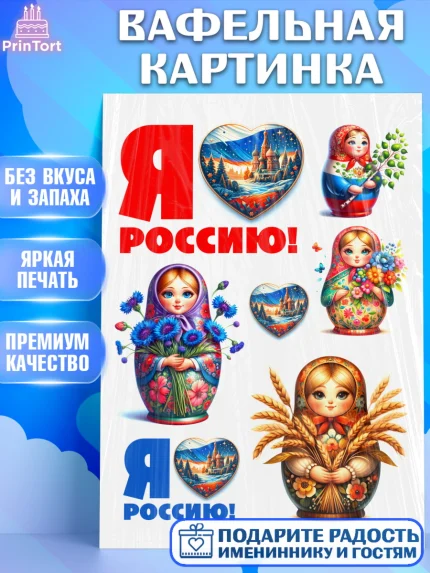 Вафельная картинка, День России, флаг России, матрешка, флаг, Девочка, арт. PT218514