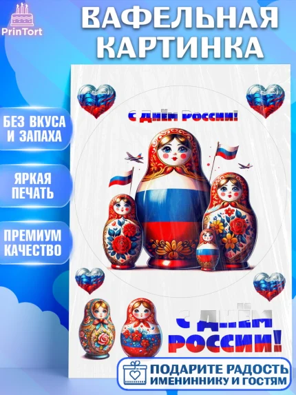 Вафельная картинка, День России, флаг России, матрешка, флаг, Девочка, арт. PT218515