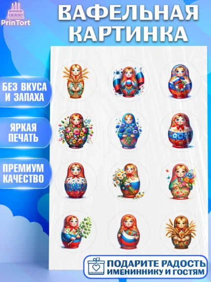 Вафельная картинка, День России, флаг России, матрешка, флаг, Девочка, арт. PT218516