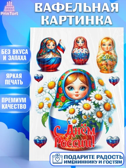 Вафельная картинка, День России, флаг России, матрешка, флаг, Девочка, арт. PT218517