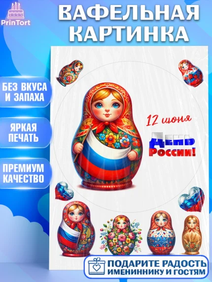 Вафельная картинка, День России, флаг России, матрешка, флаг, Девочка, арт. PT218518