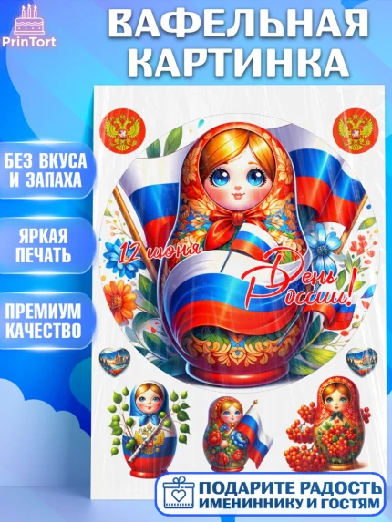 Вафельная картинка, День России, флаг России, матрешка, флаг, Девочка, арт. PT218520