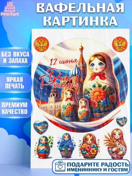 Вафельная картинка, День России, флаг России, матрешка, флаг, Девочка, арт. PT218521
